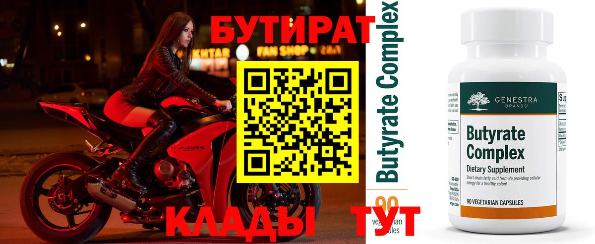 Севастополь  БУТИРАТ оксибутират  Вход с VPN 