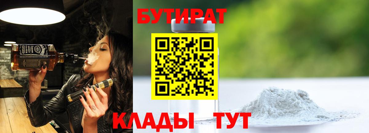 Бутират бутик Севастополь