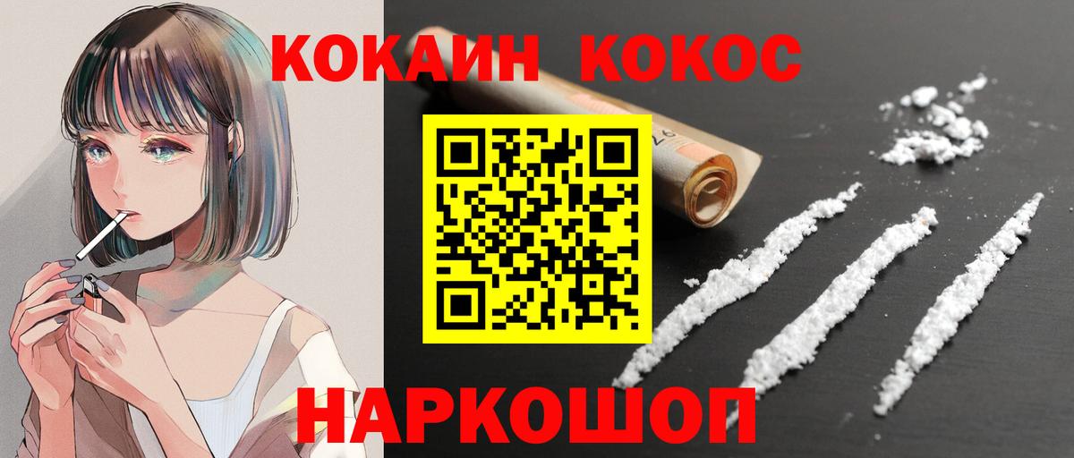 Кокаин 99%  Вход с VPN  Севастополь  Кокаин  COCAIN 98% 