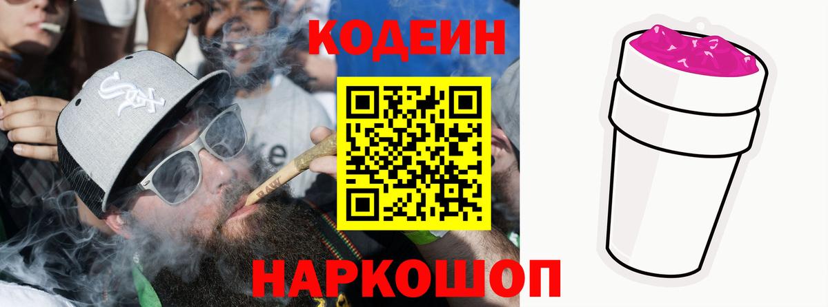 Кодеин напиток Lean (лин) Севастополь
