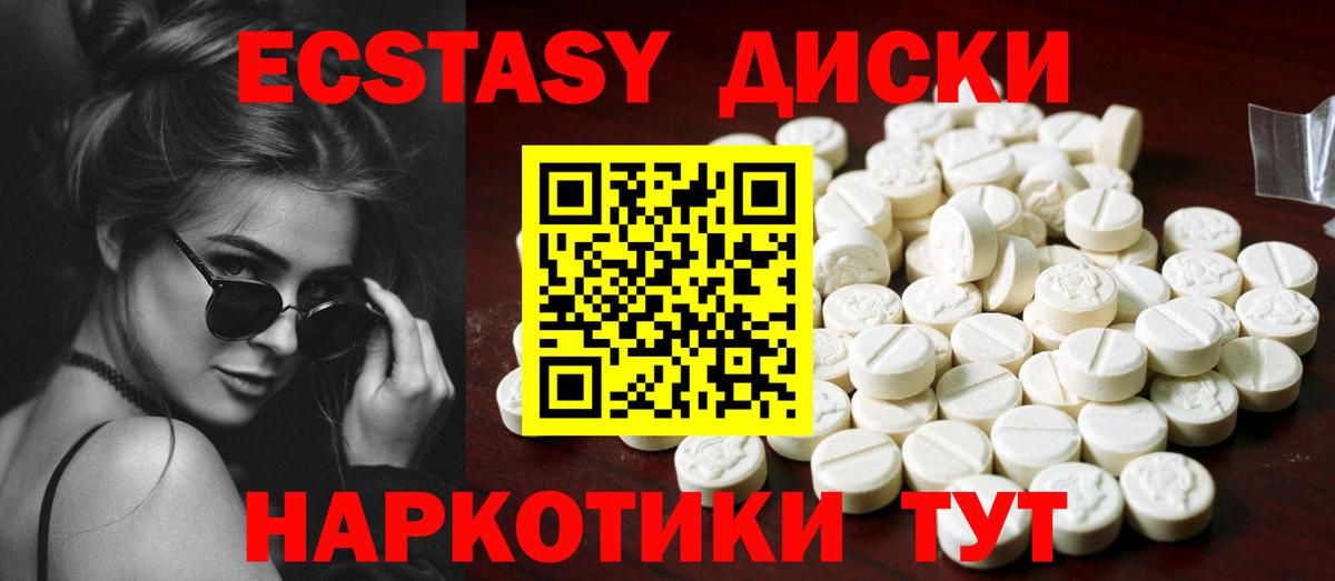 Ecstasy  Вход с VPN  Ecstasy круглые  Севастополь  где можно купить   Экстази 99% 