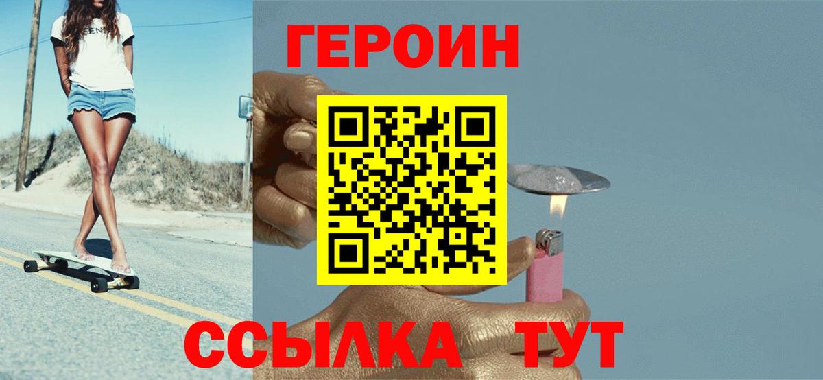 Севастополь  Героин  Вход с VPN  ГЕРОИН хмурый 