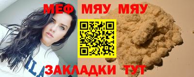 мяу мяу мука Северобайкальск