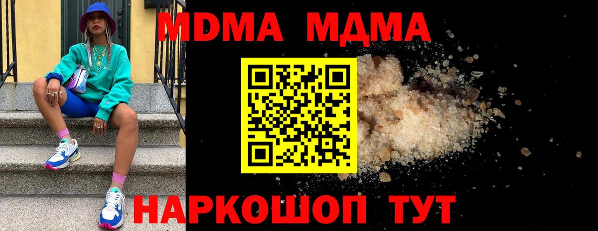 MDMA молли  Вход с VPN  MDMA crystal  Севастополь 