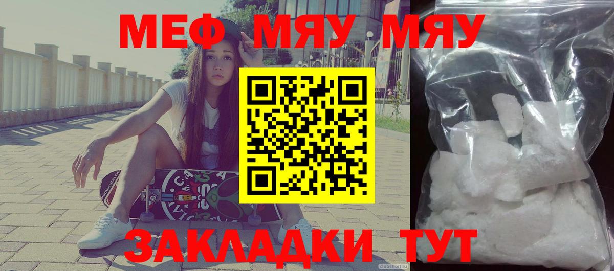 Мефедрон мука Севастополь