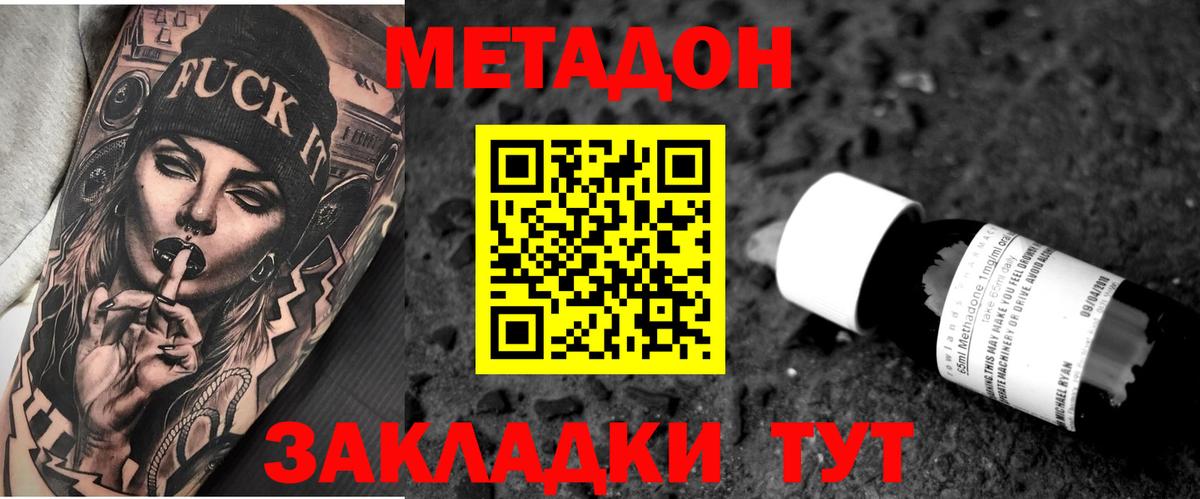 Севастополь  МЕТАДОН белоснежный  Вход с VPN  Метадон кристалл 