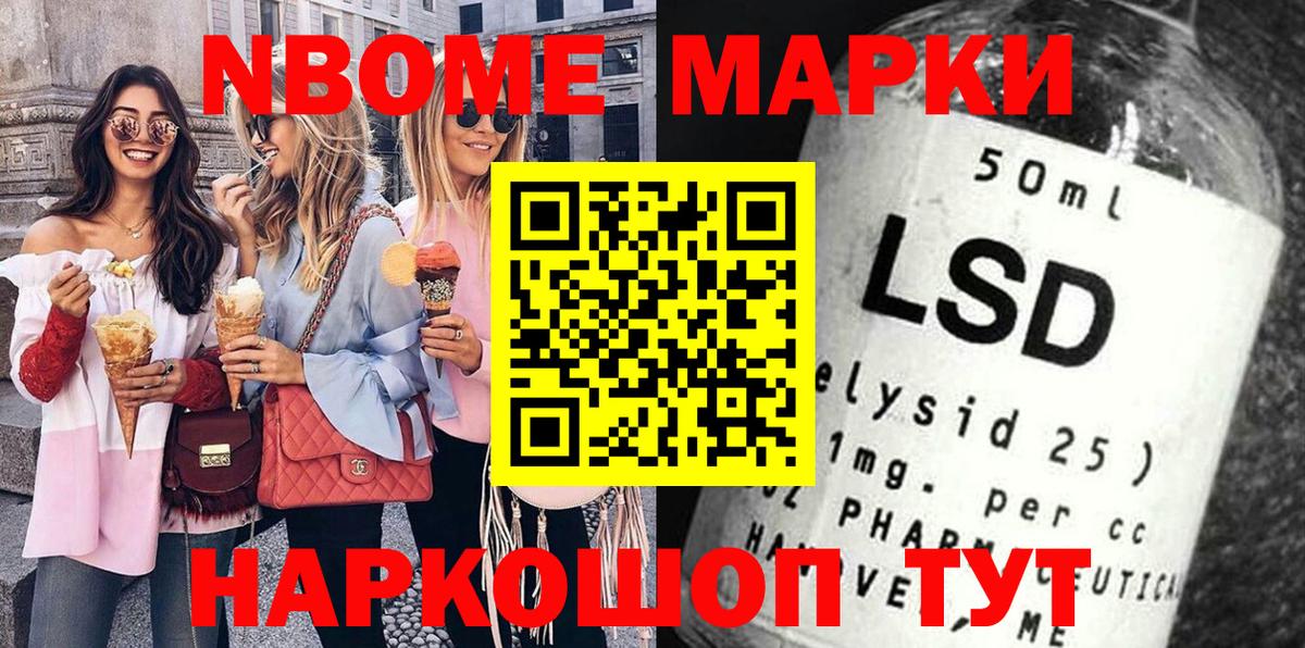 сколько стоит  Марки NBOMe 1,8мг  Марки NBOMe  Вход с VPN  Севастополь 